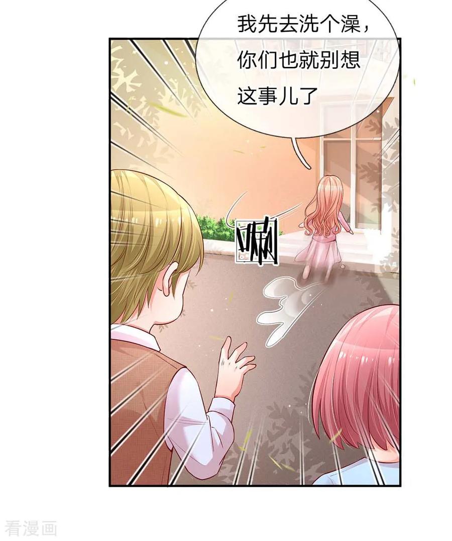 妈咪快跑：爹地追来了151话 林芷的选择