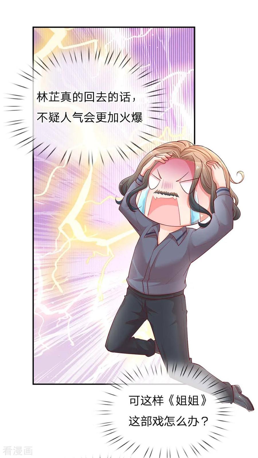 妈咪快跑：爹地追来了151话 林芷的选择