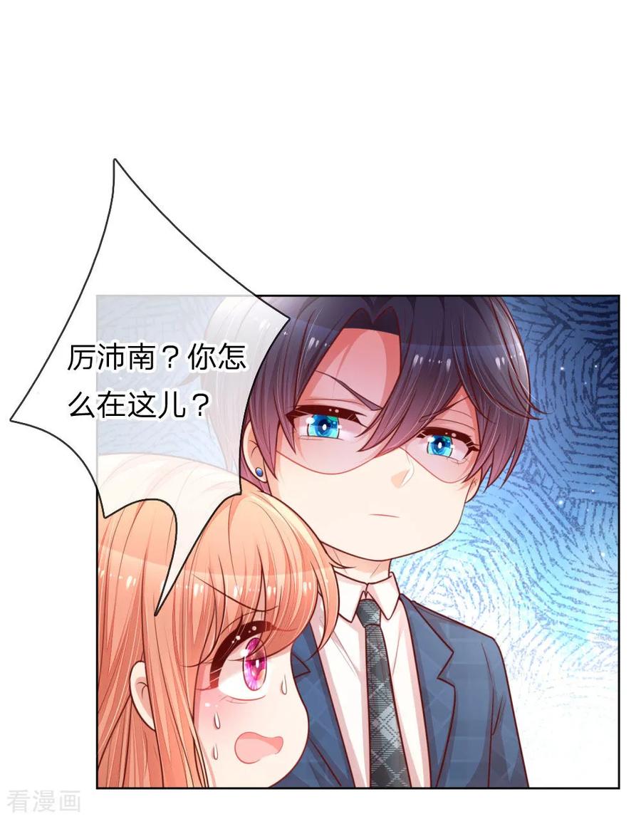 妈咪快跑：爹地追来了152话 安静守候