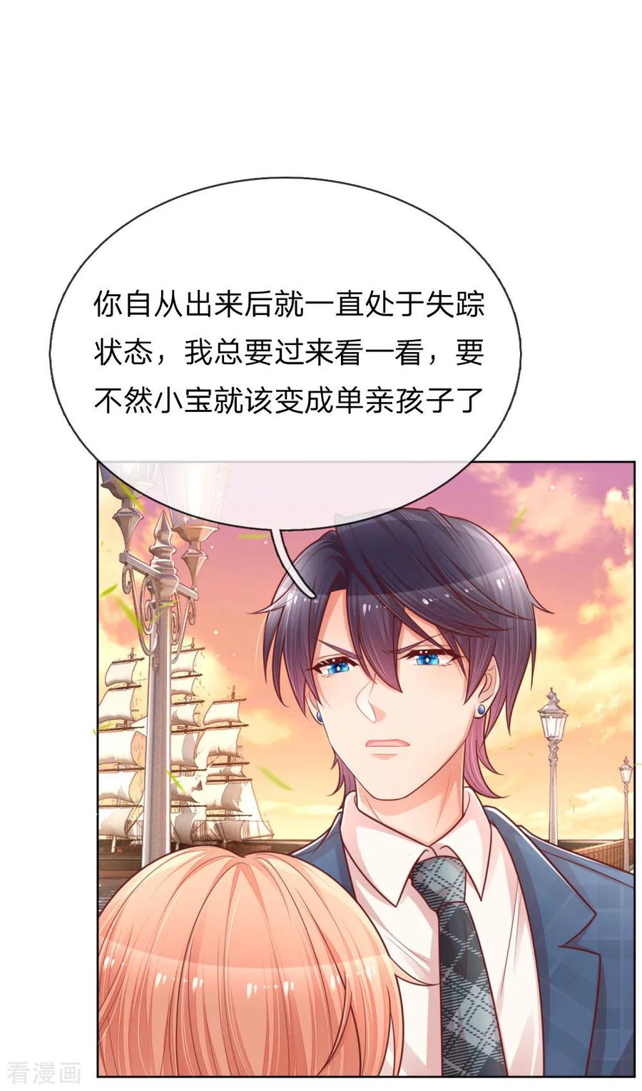 妈咪快跑：爹地追来了152话 安静守候