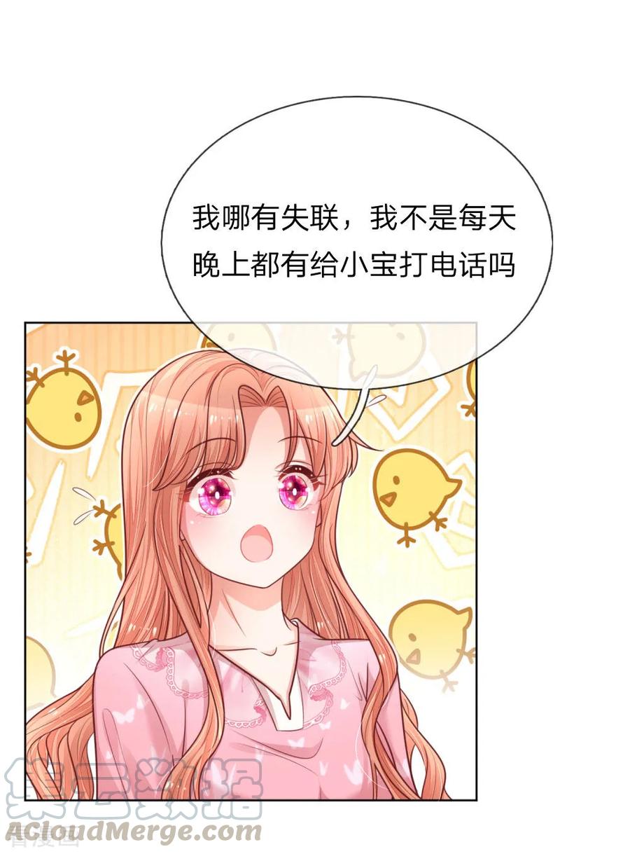 妈咪快跑：爹地追来了152话 安静守候