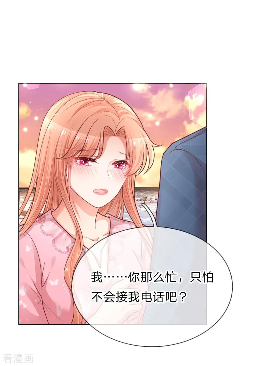 妈咪快跑：爹地追来了152话 安静守候