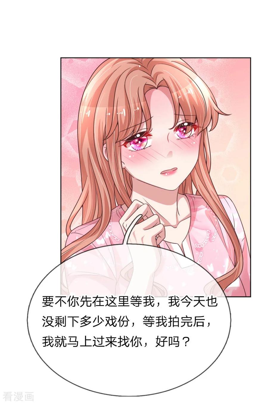 妈咪快跑：爹地追来了153话 别让我等太久