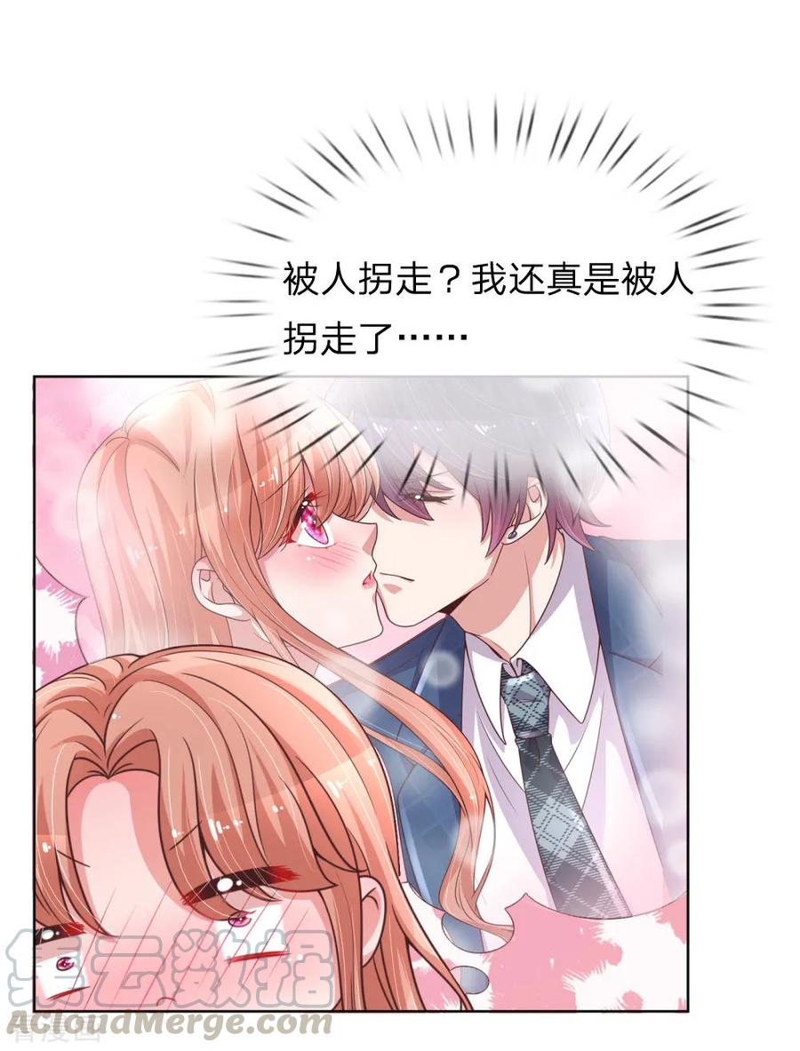 妈咪快跑：爹地追来了153话 别让我等太久