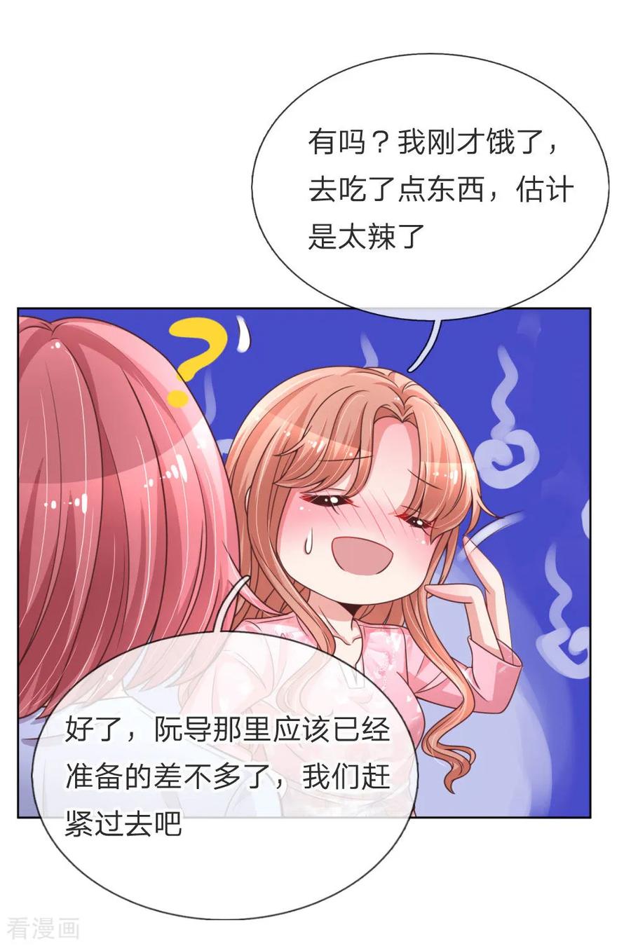 妈咪快跑：爹地追来了153话 别让我等太久