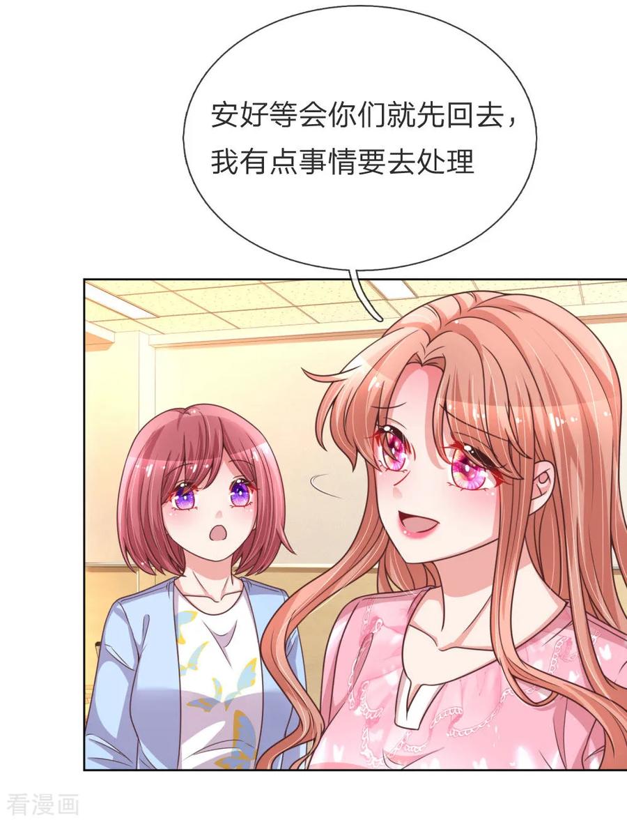 妈咪快跑：爹地追来了153话 别让我等太久