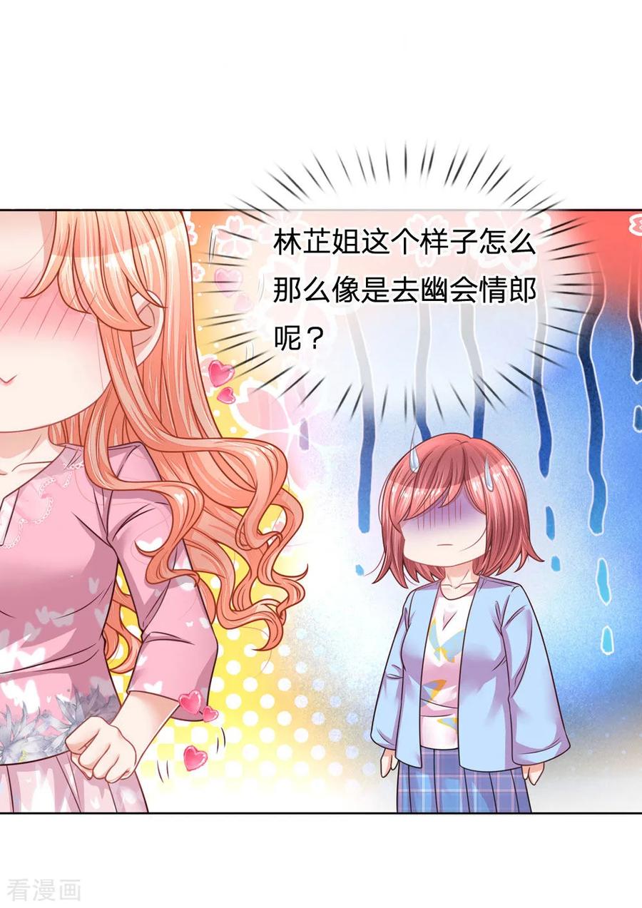 妈咪快跑：爹地追来了154话 幽会“情郎”