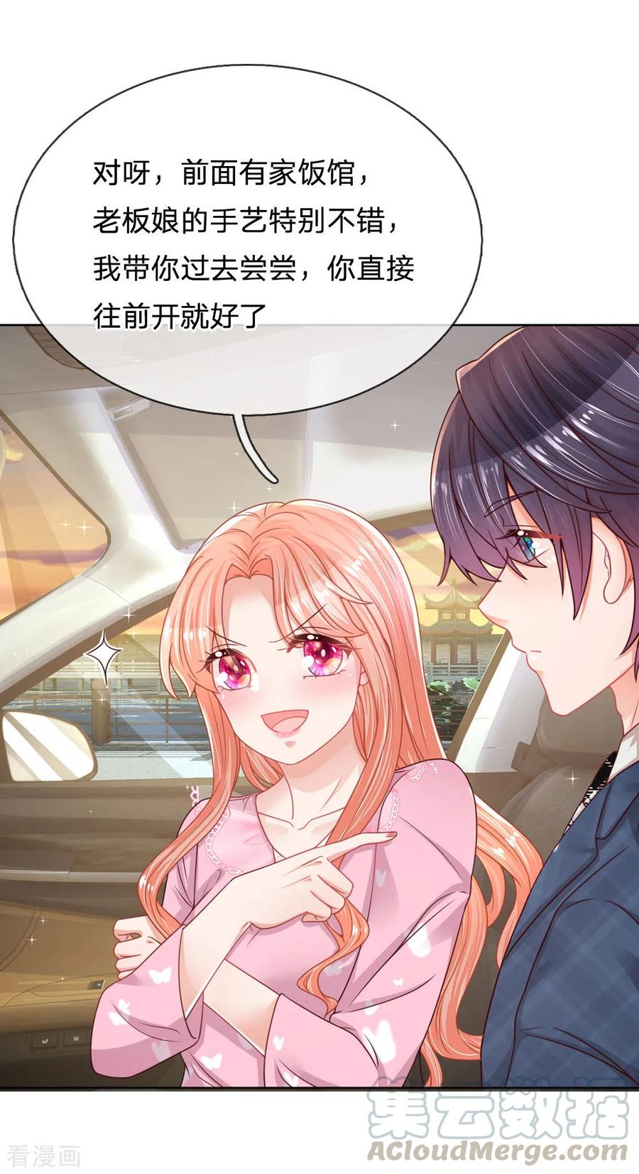 妈咪快跑：爹地追来了154话 幽会“情郎”