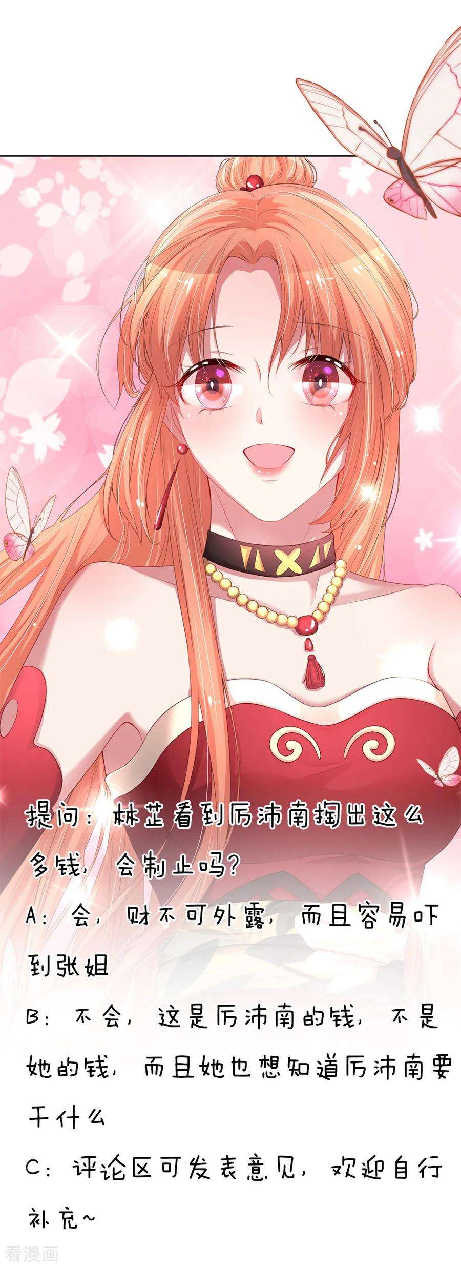 妈咪快跑：爹地追来了156话 光盘行动