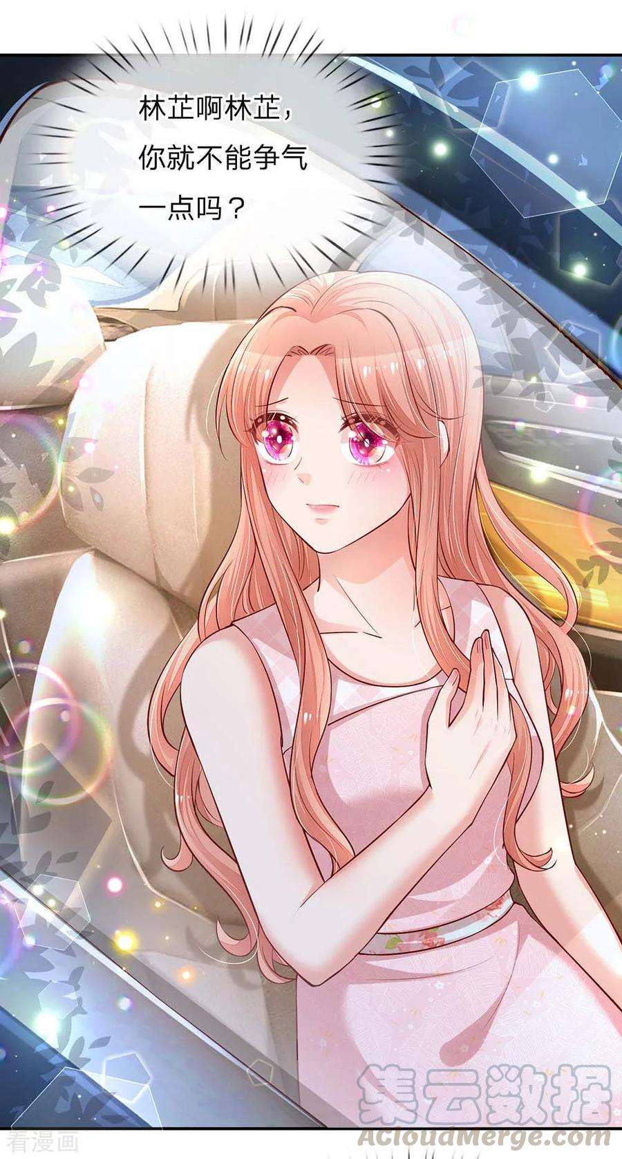 妈咪快跑：爹地追来了157话 浮想联翩的第一次