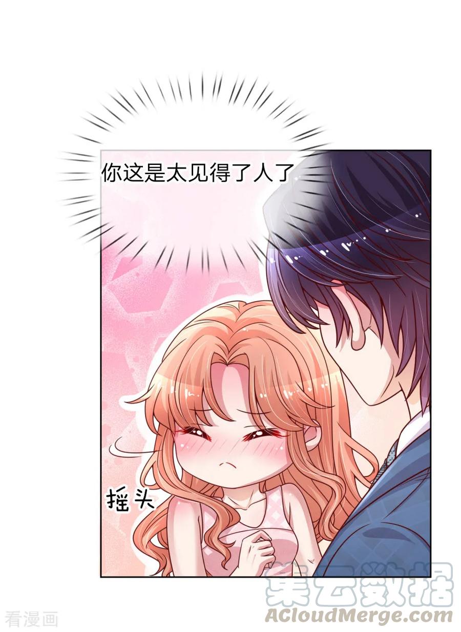 妈咪快跑：爹地追来了159话 身心补偿
