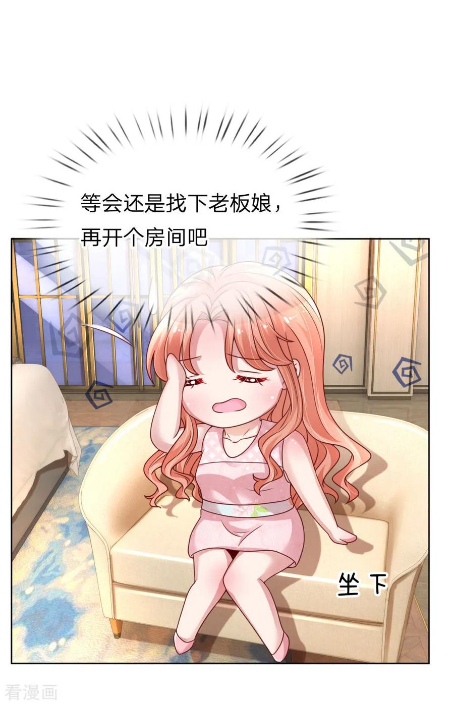 妈咪快跑：爹地追来了159话 身心补偿