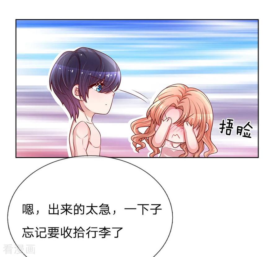 妈咪快跑：爹地追来了160话 不心动考验