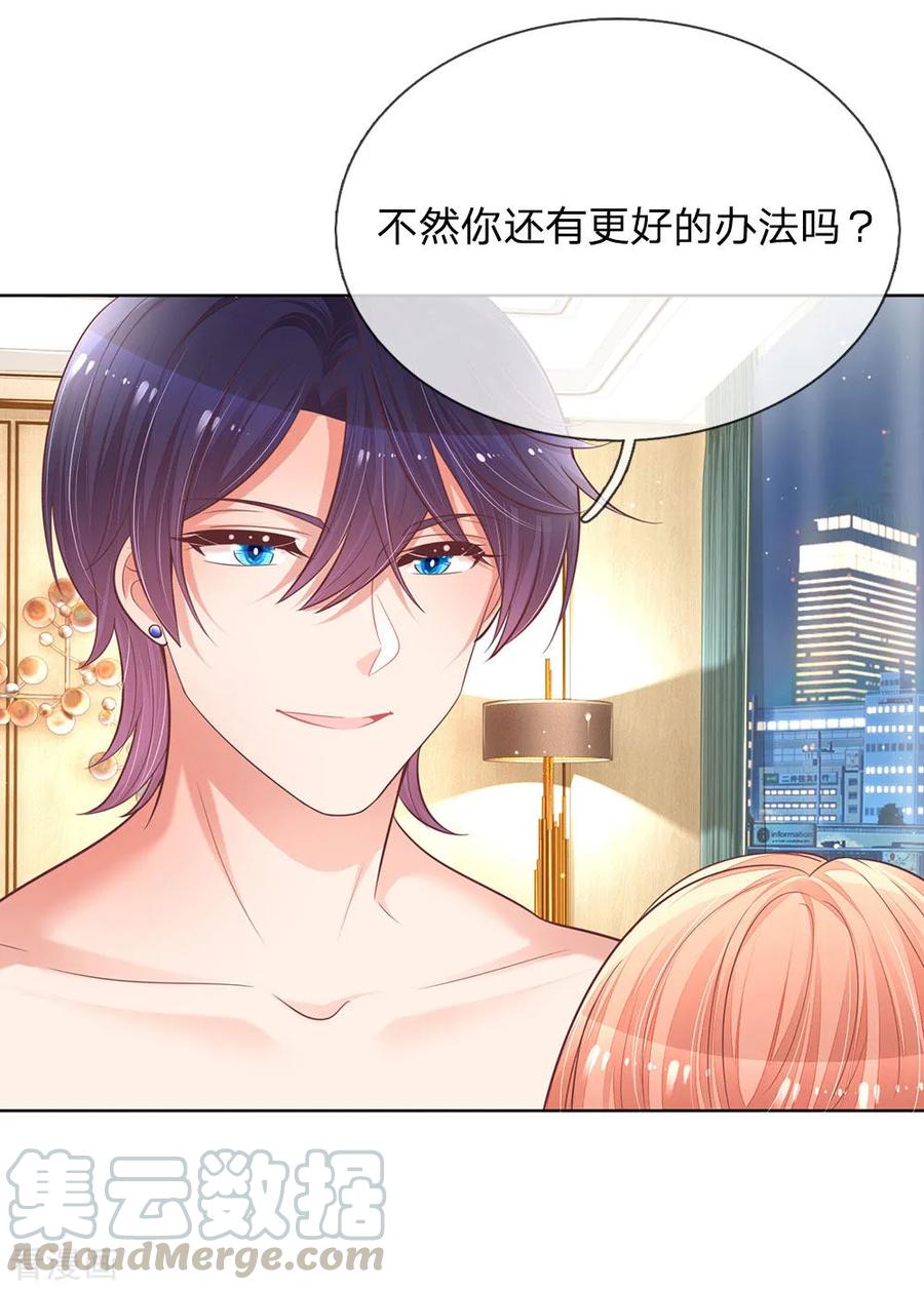 妈咪快跑：爹地追来了161话 如履薄冰