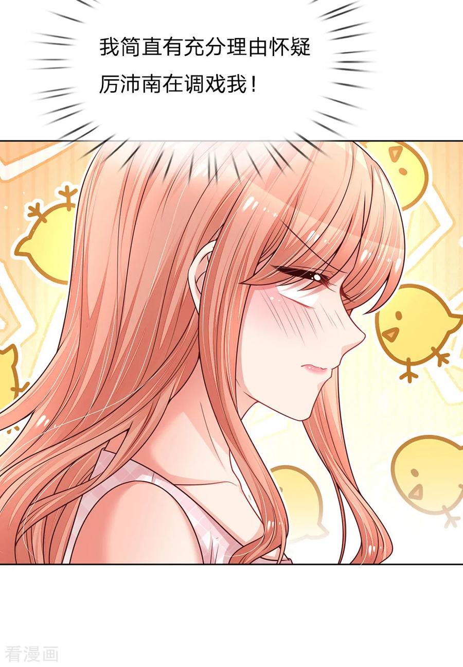 妈咪快跑：爹地追来了161话 如履薄冰