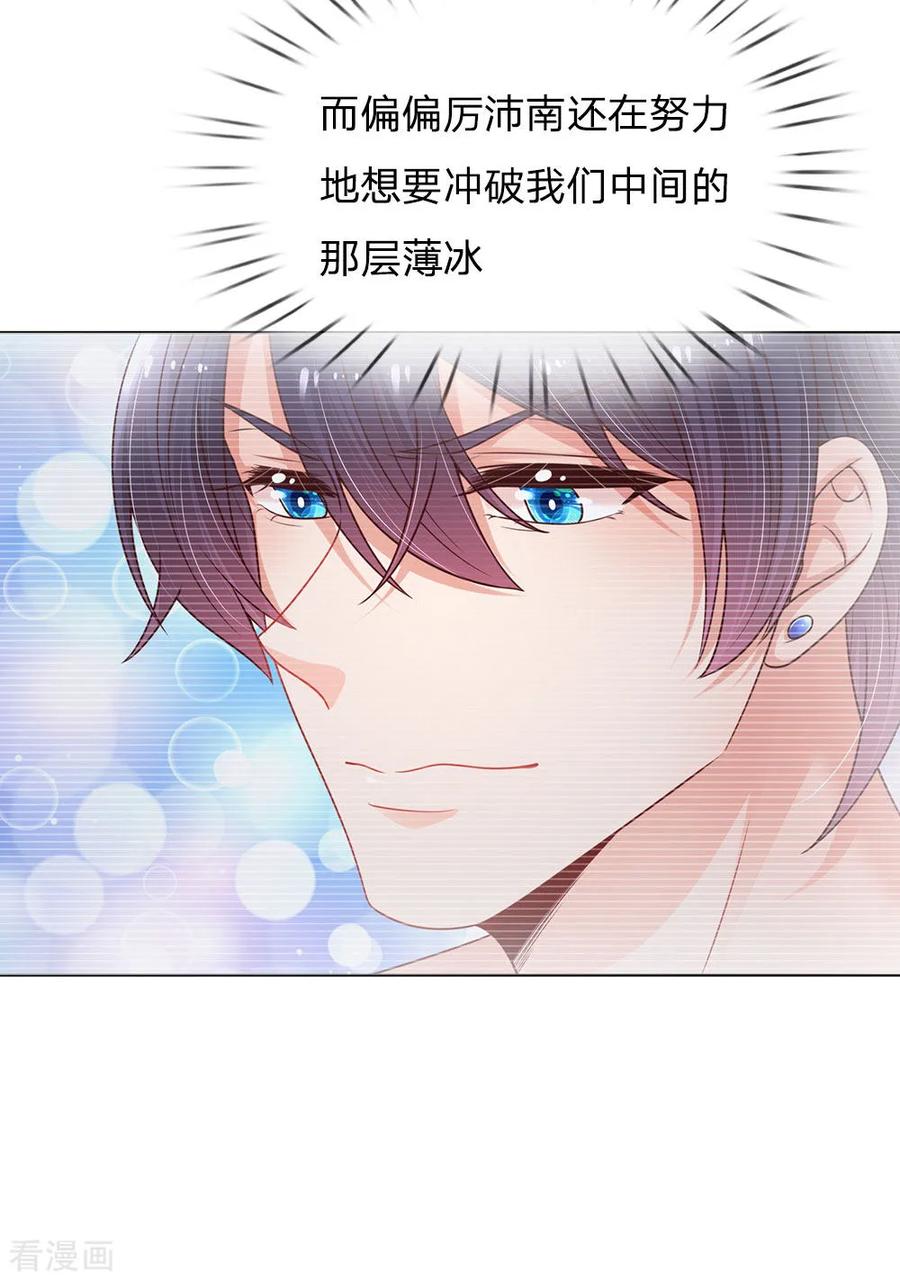 妈咪快跑：爹地追来了161话 如履薄冰