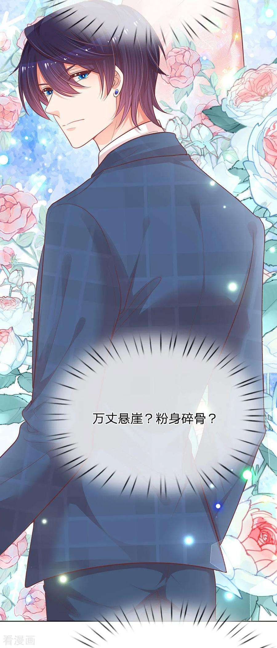 妈咪快跑：爹地追来了161话 如履薄冰