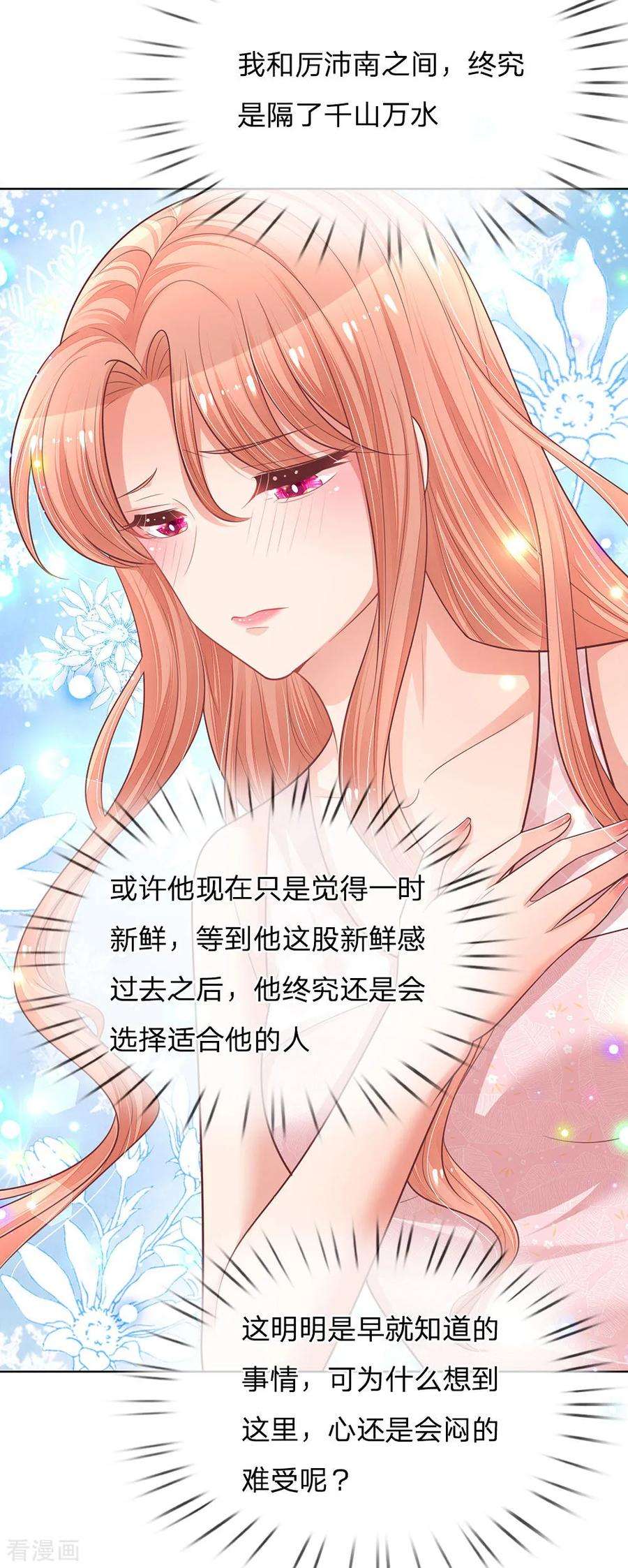 妈咪快跑：爹地追来了161话 如履薄冰