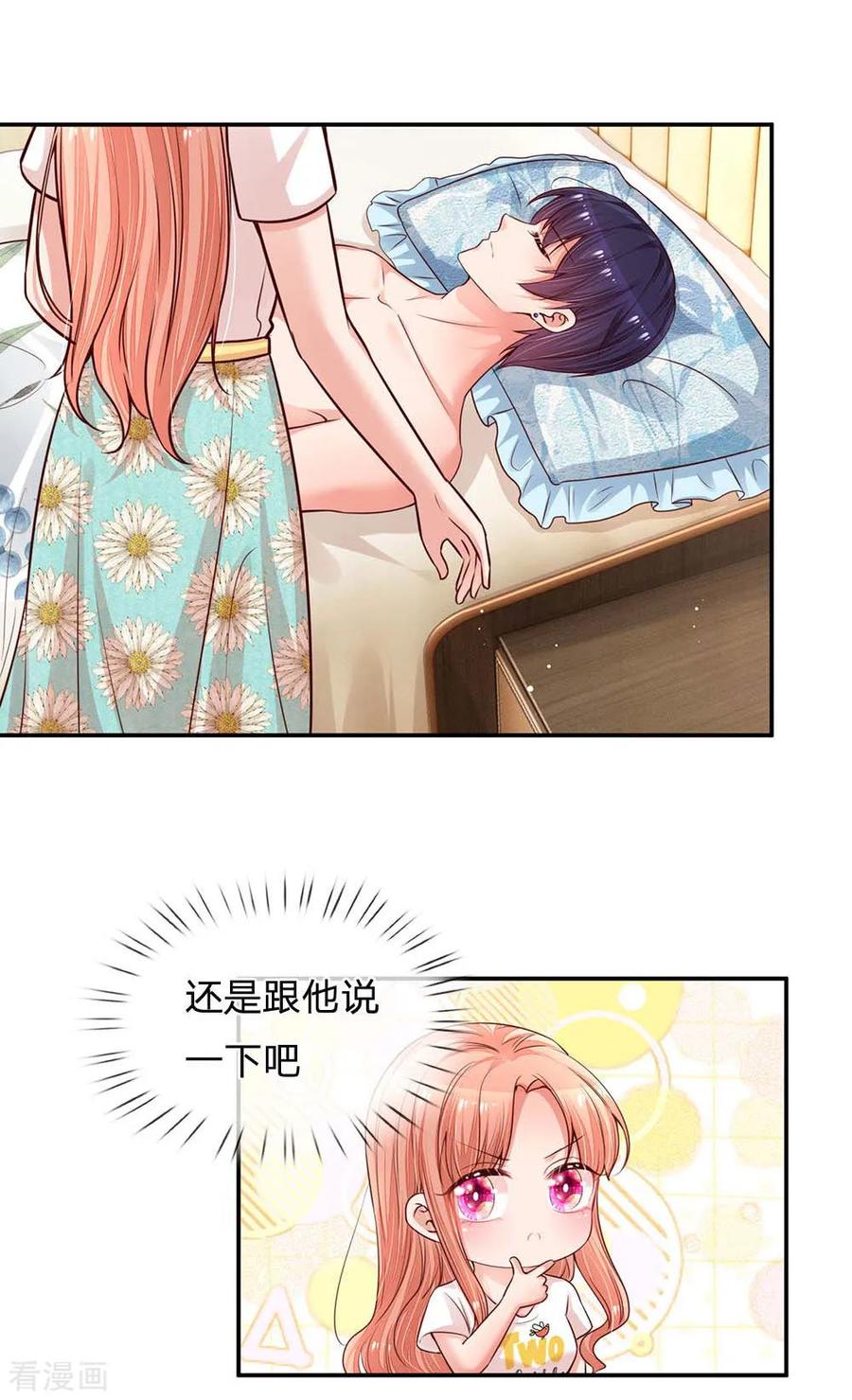 妈咪快跑：爹地追来了164话 是我想多了？