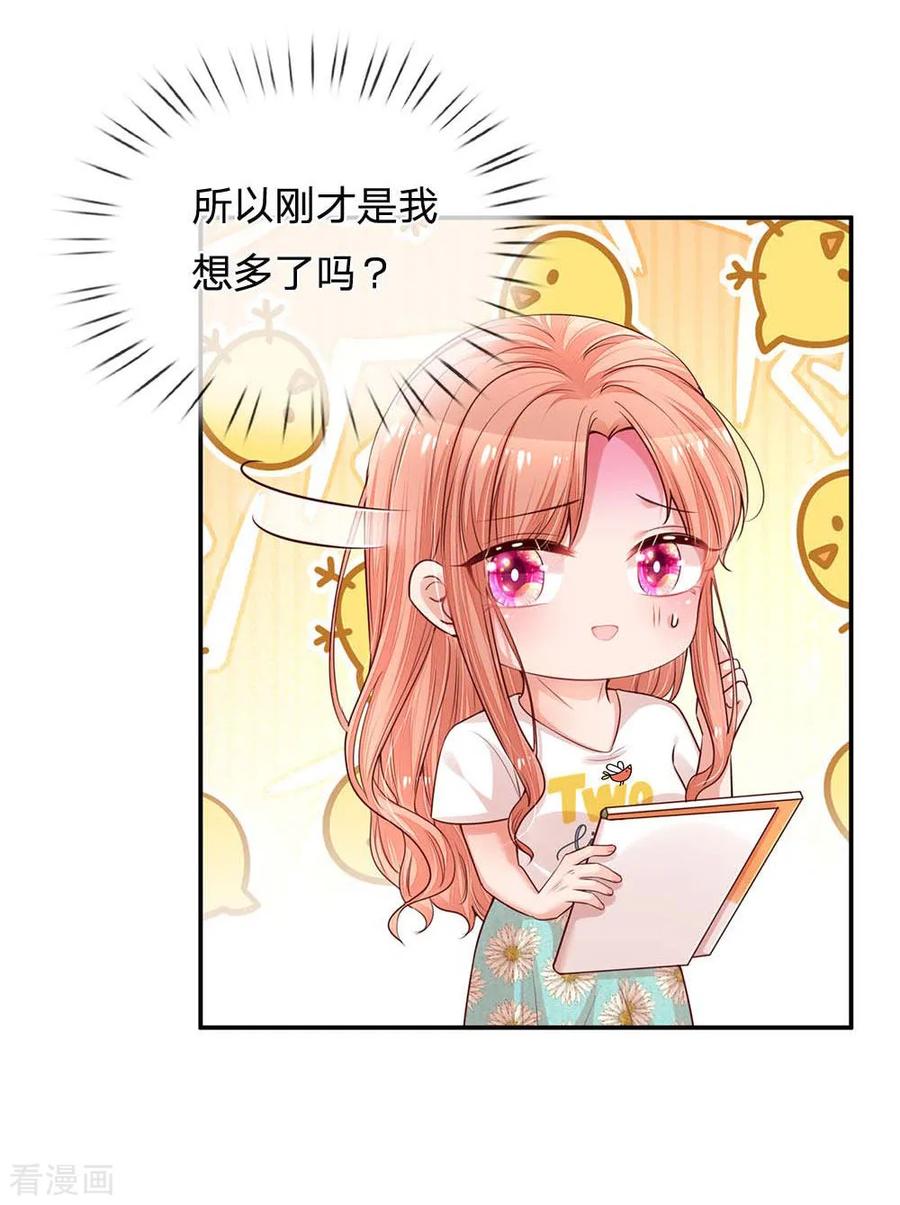 妈咪快跑：爹地追来了164话 是我想多了？