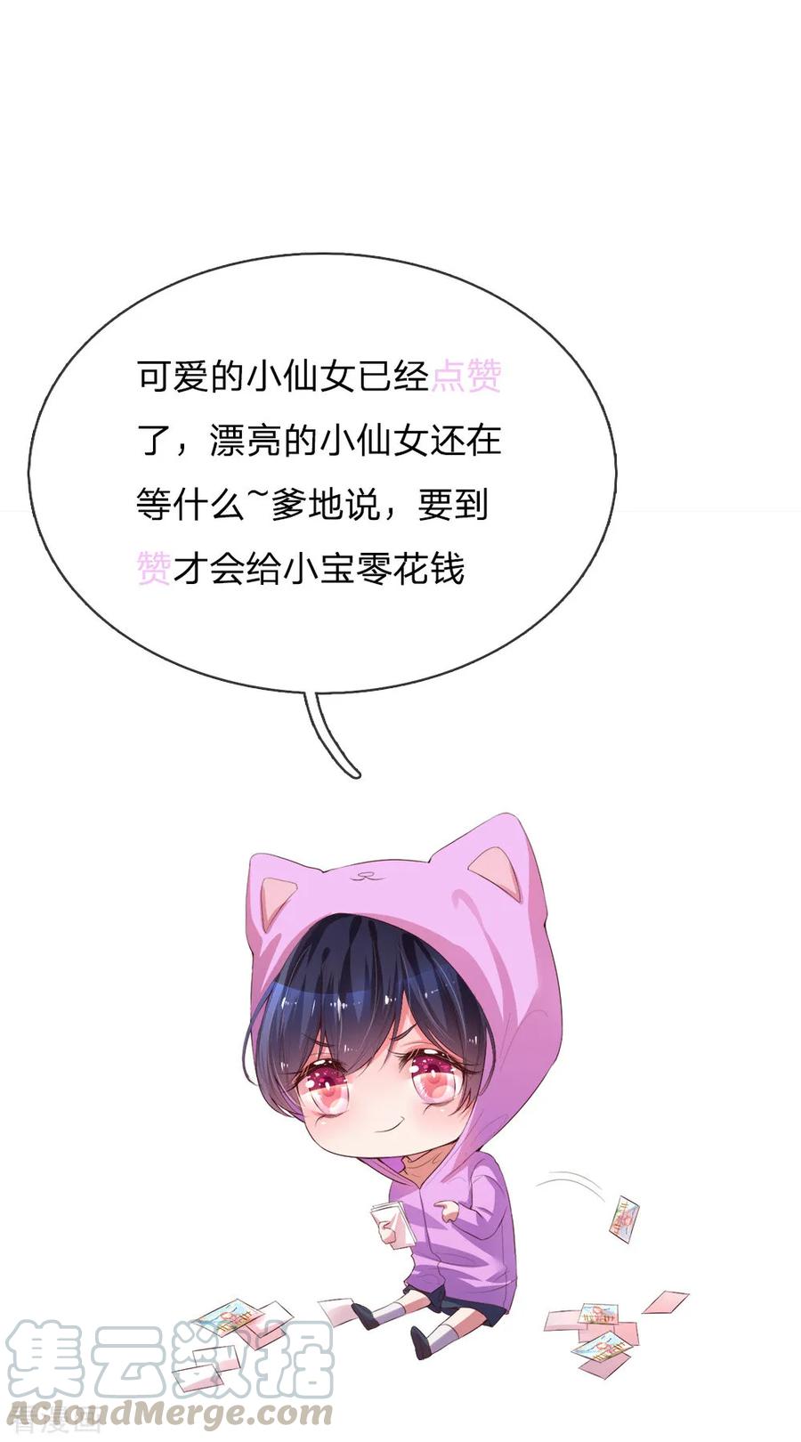 妈咪快跑：爹地追来了164话 是我想多了？