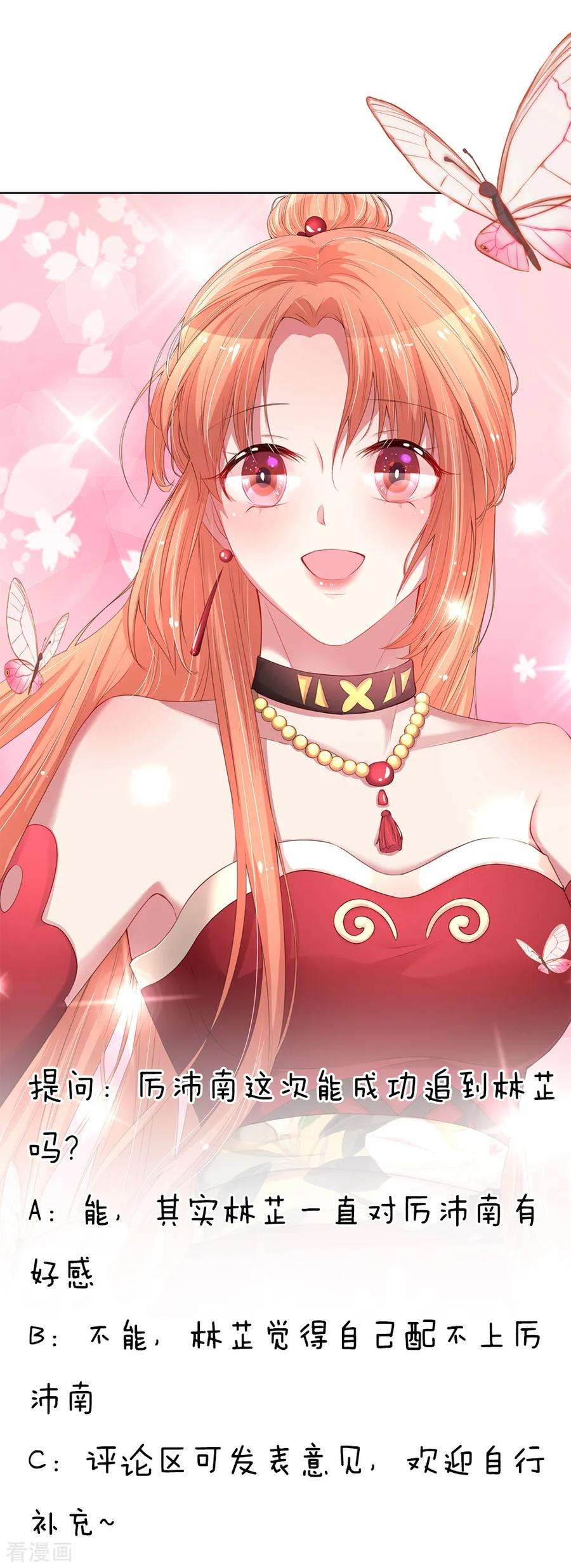 妈咪快跑：爹地追来了165话 天妒英才