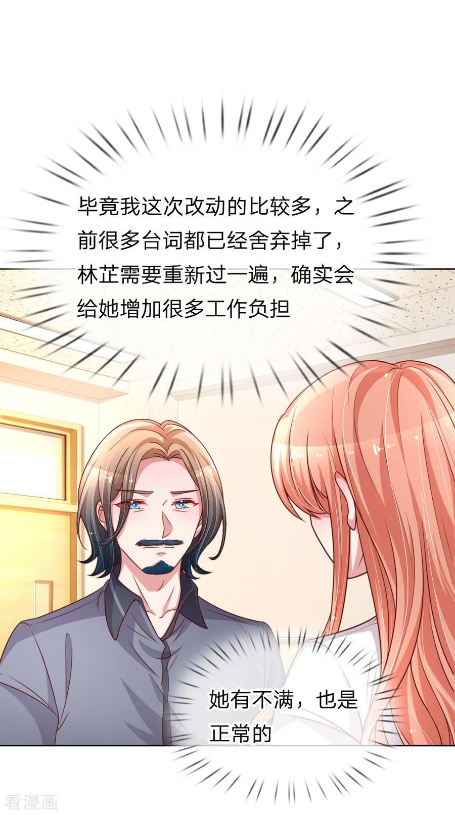 妈咪快跑：爹地追来了165话 天妒英才