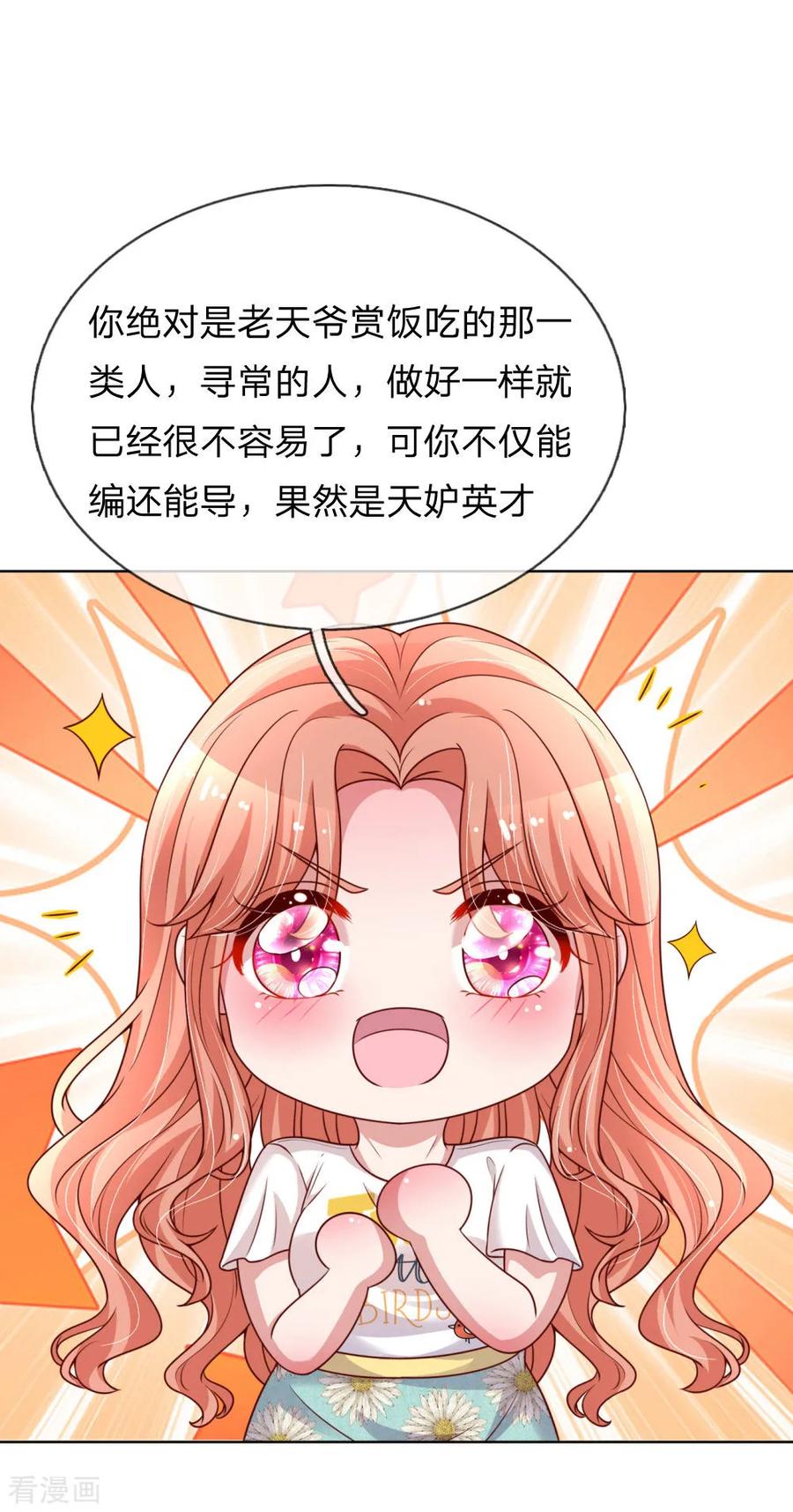 妈咪快跑：爹地追来了165话 天妒英才