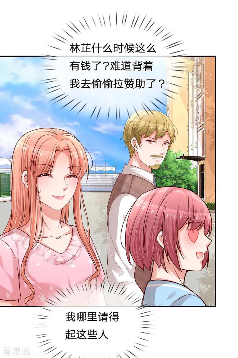 妈咪快跑：爹地追来了167话 美食应援打call