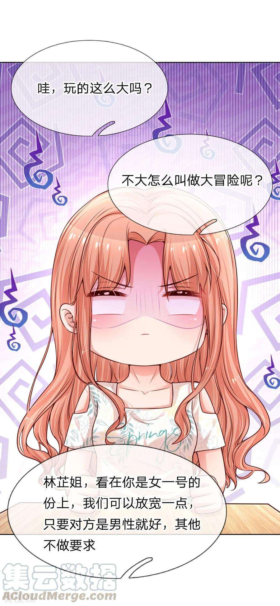 妈咪快跑：爹地追来了171话 真心话大冒险