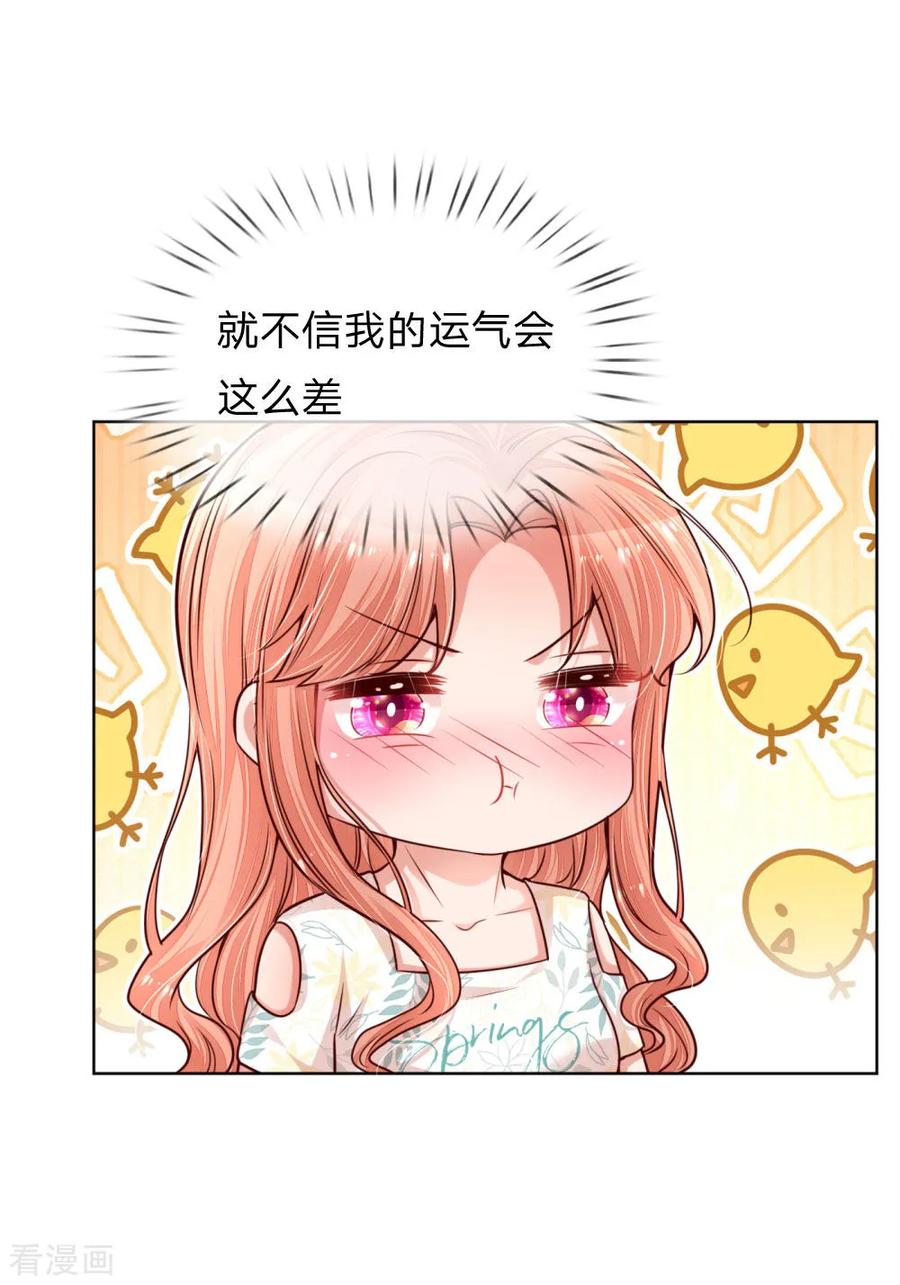妈咪快跑：爹地追来了171话 真心话大冒险