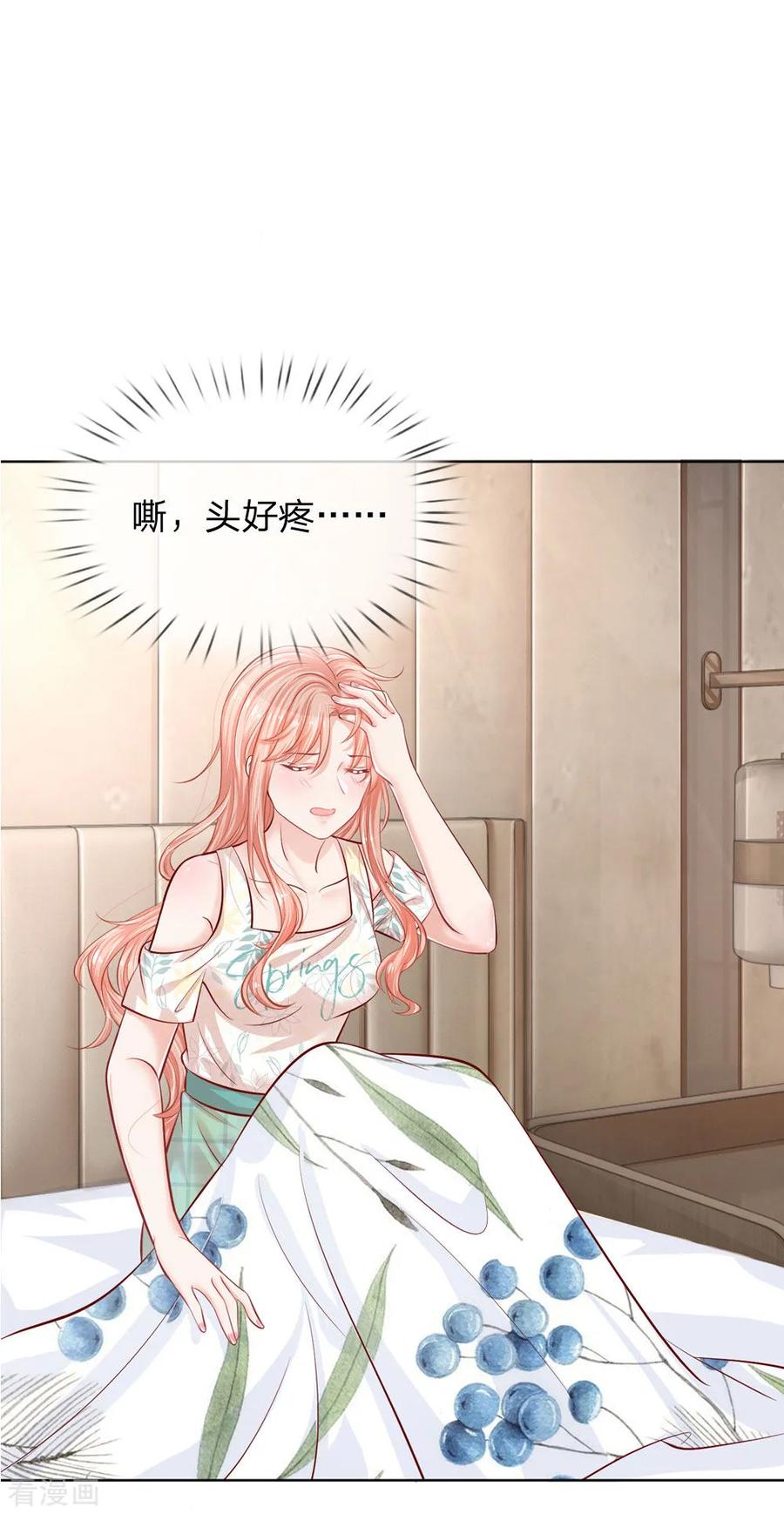 妈咪快跑：爹地追来了173话 醉酒的后果