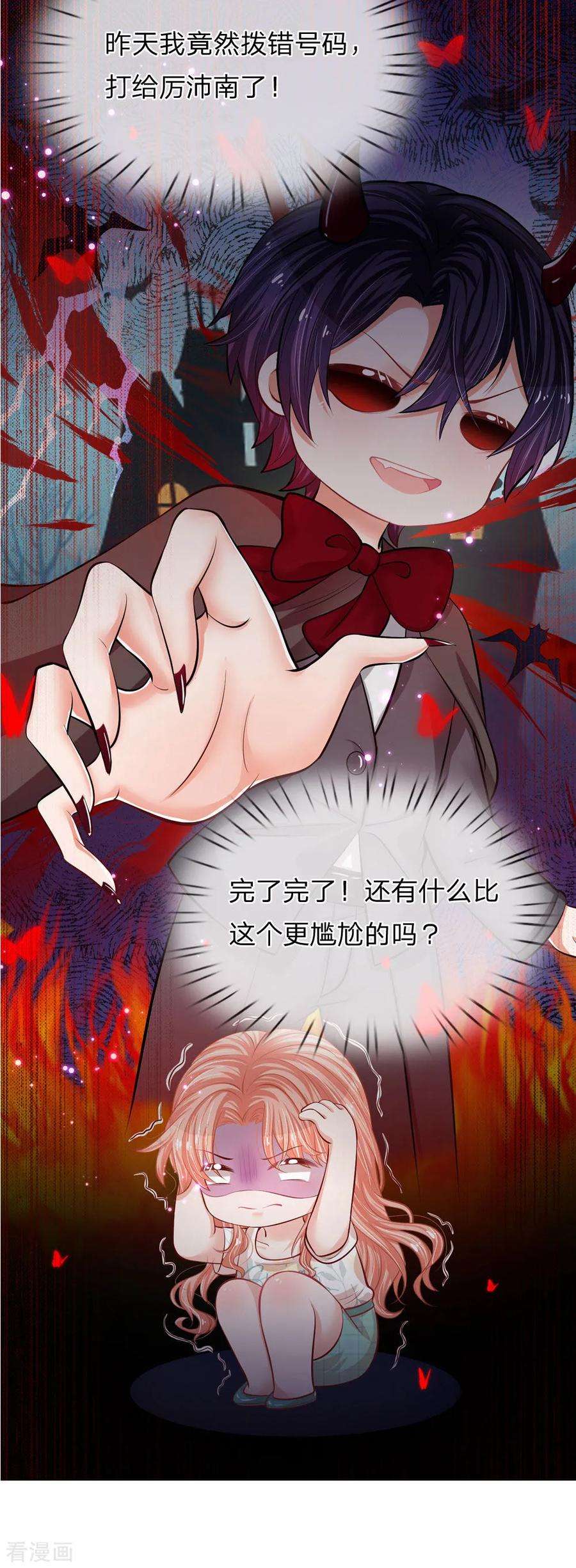 妈咪快跑：爹地追来了173话 醉酒的后果