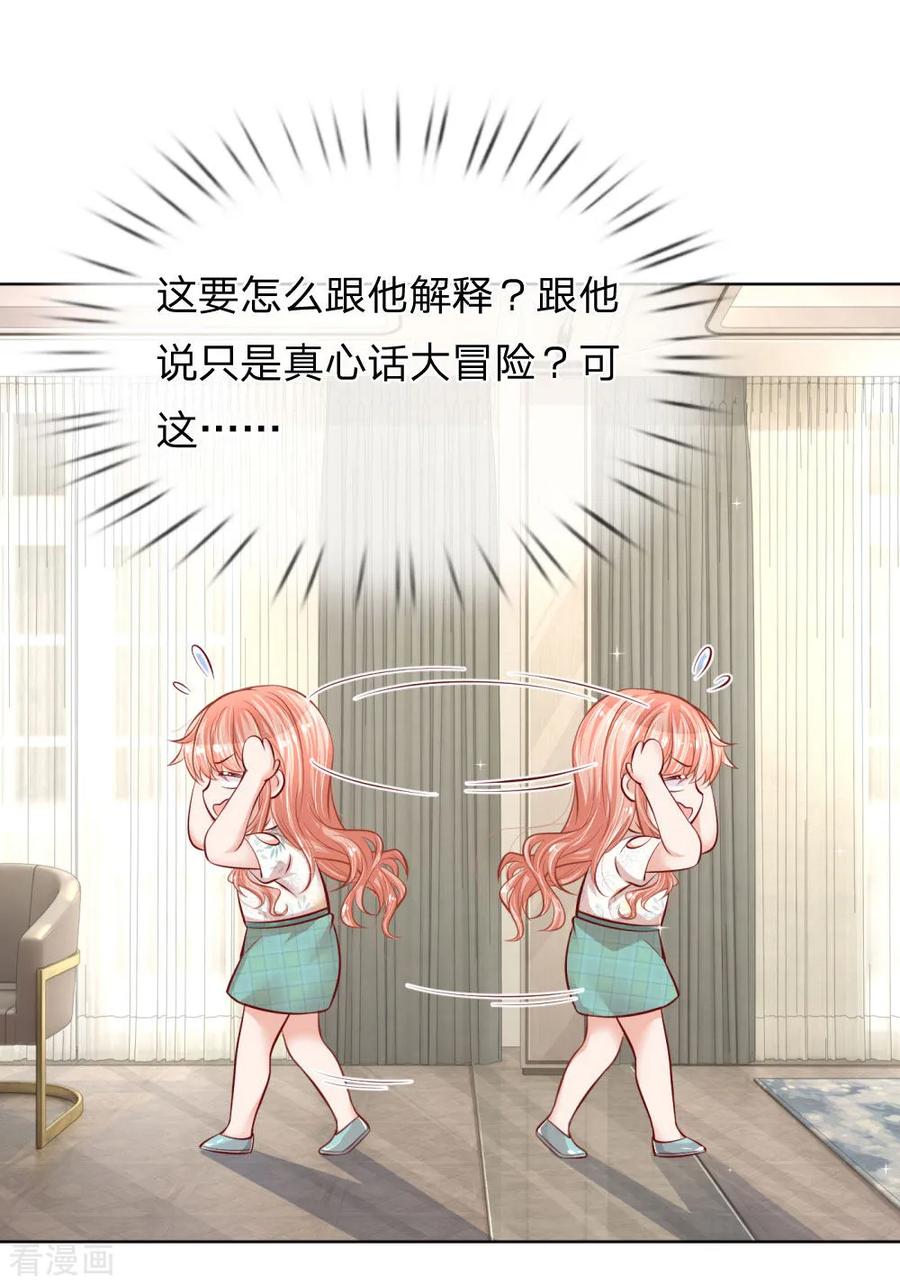 妈咪快跑：爹地追来了173话 醉酒的后果