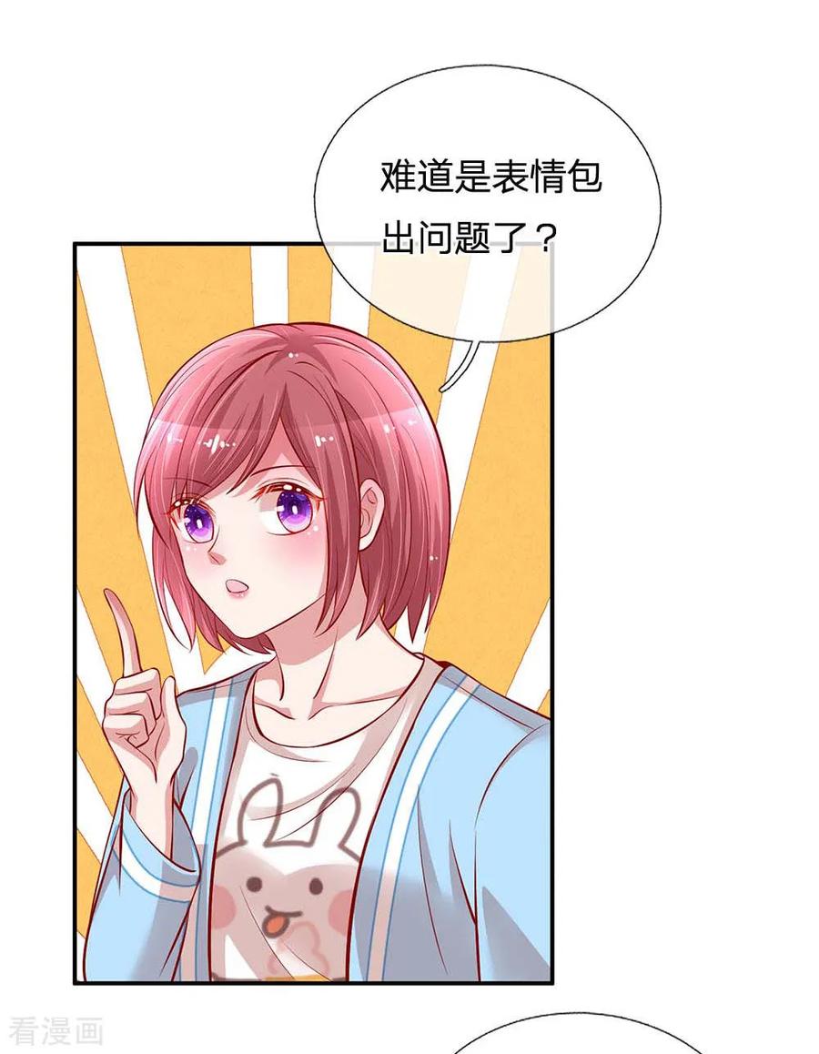 妈咪快跑：爹地追来了174话 都是表情包惹的祸