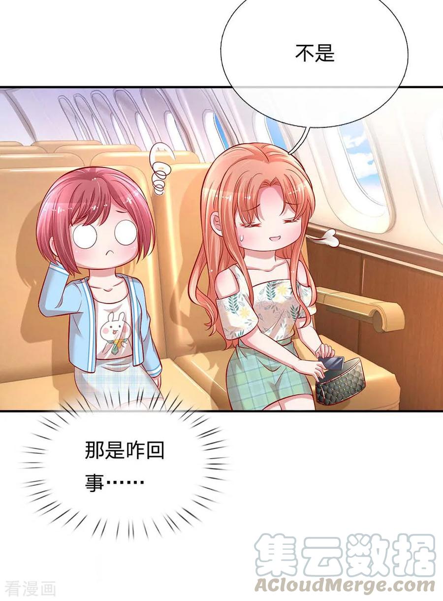 妈咪快跑：爹地追来了174话 都是表情包惹的祸