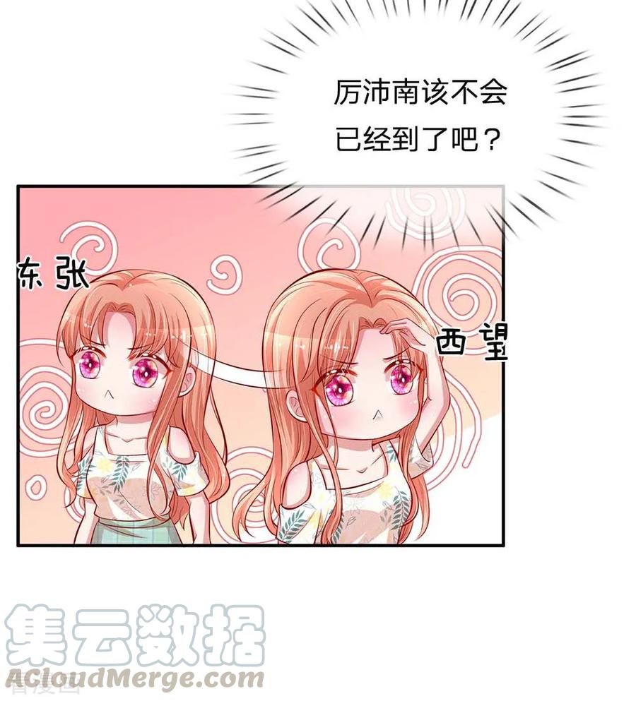 妈咪快跑：爹地追来了174话 都是表情包惹的祸