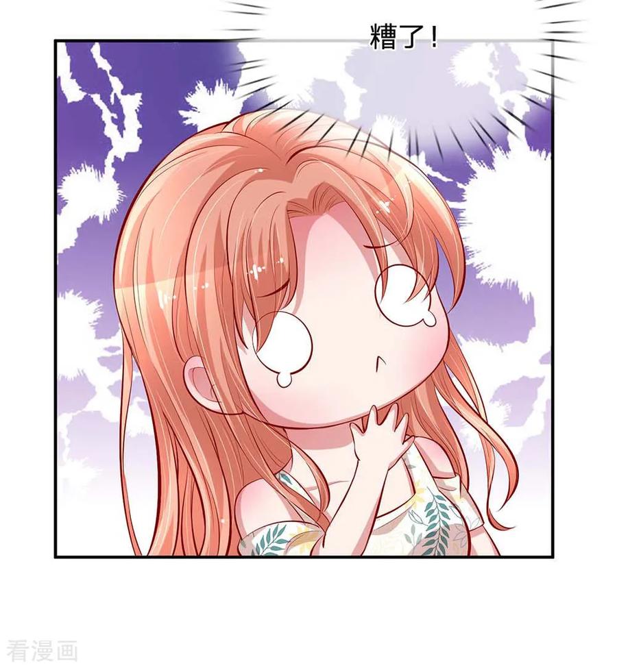 妈咪快跑：爹地追来了174话 都是表情包惹的祸