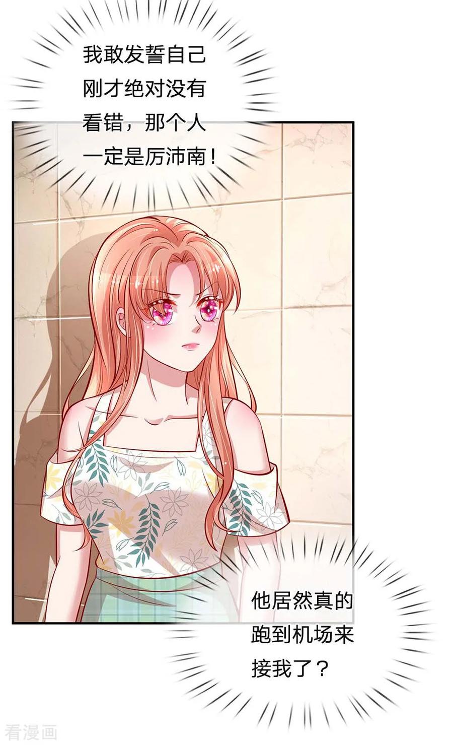 妈咪快跑：爹地追来了174话 都是表情包惹的祸