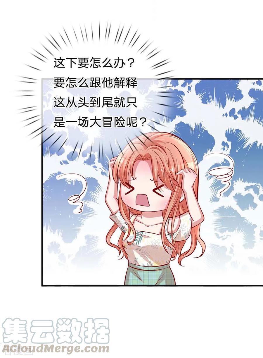 妈咪快跑：爹地追来了174话 都是表情包惹的祸