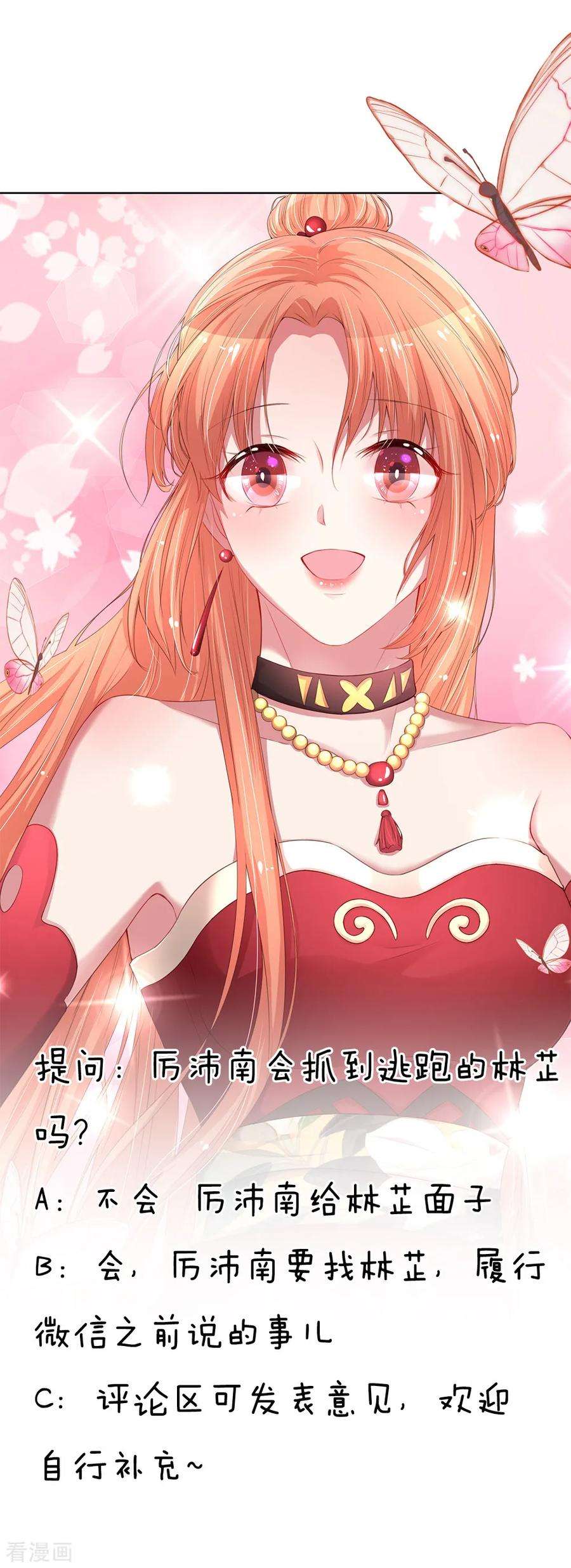 妈咪快跑：爹地追来了174话 都是表情包惹的祸