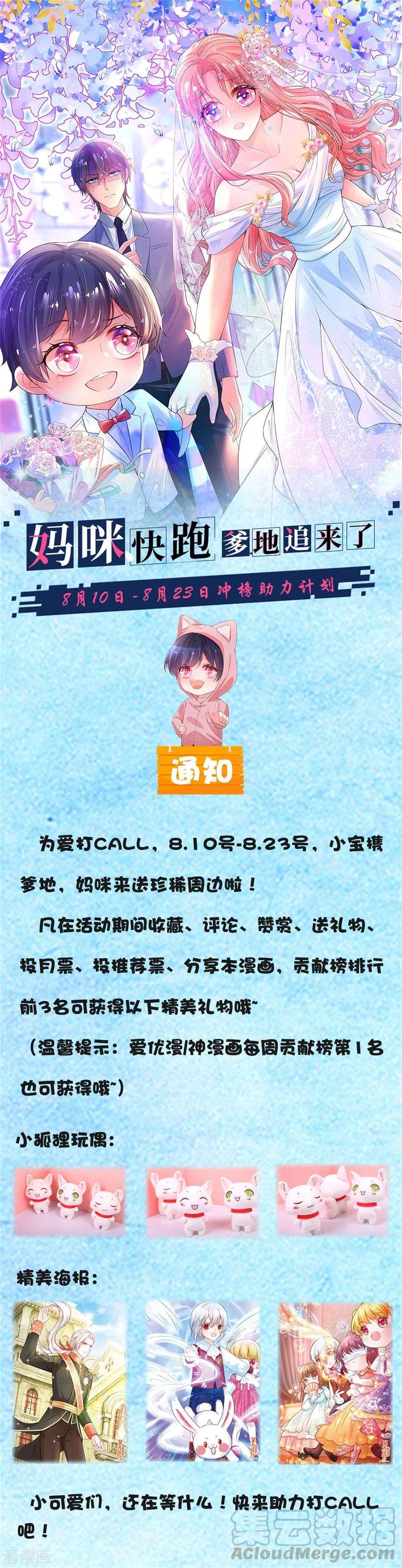 妈咪快跑：爹地追来了174话 都是表情包惹的祸