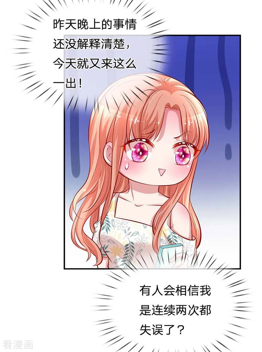 妈咪快跑：爹地追来了174话 都是表情包惹的祸