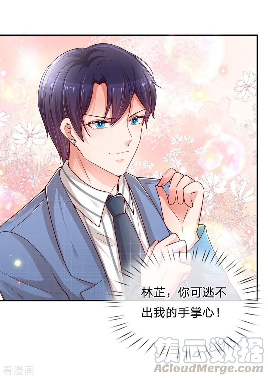 妈咪快跑：爹地追来了175话 有理说不清