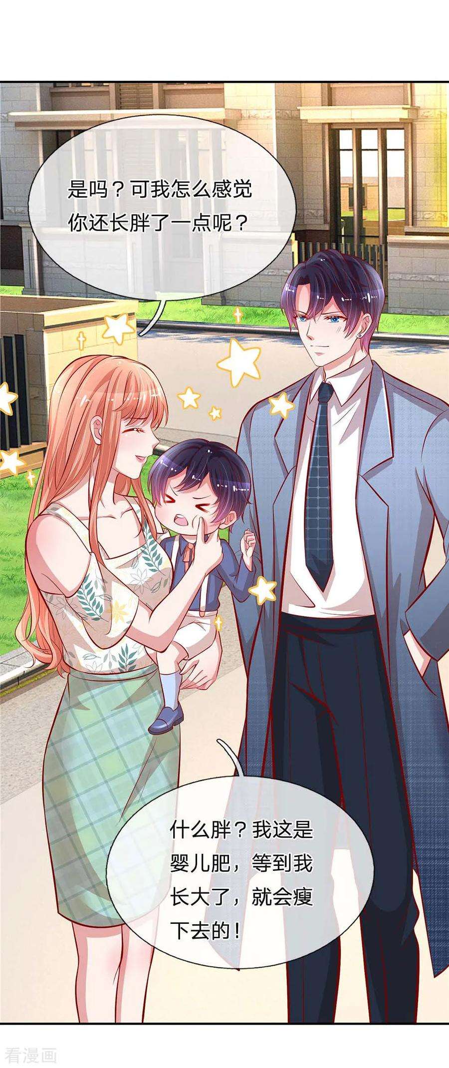 妈咪快跑：爹地追来了176话 家的感觉