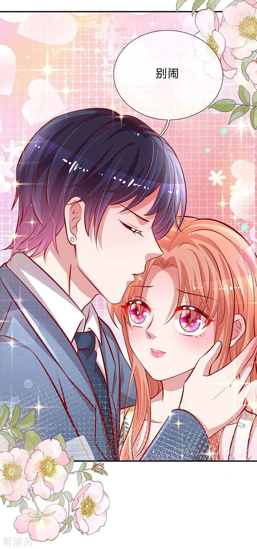 妈咪快跑：爹地追来了176话 家的感觉