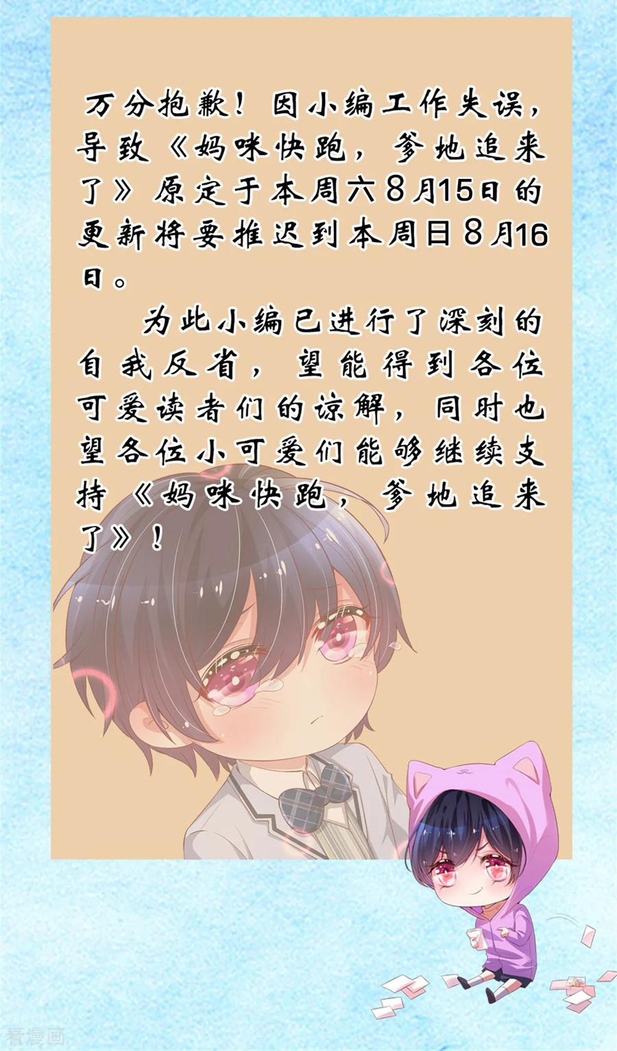 妈咪快跑：爹地追来了延迟通知
