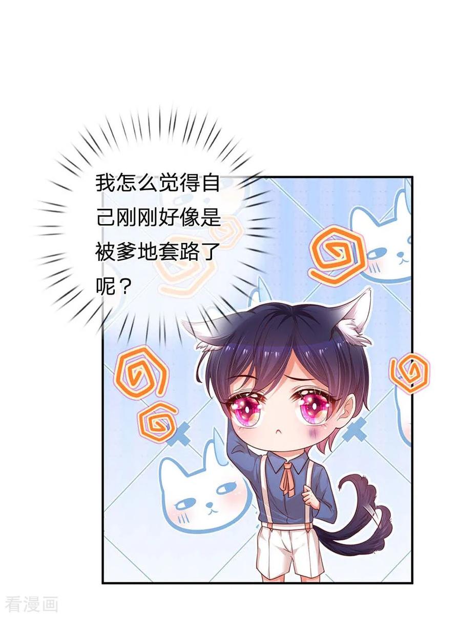 妈咪快跑：爹地追来了177话 爹地的套路