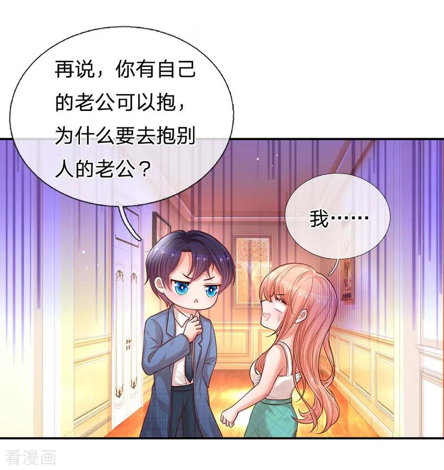 妈咪快跑：爹地追来了177话 爹地的套路