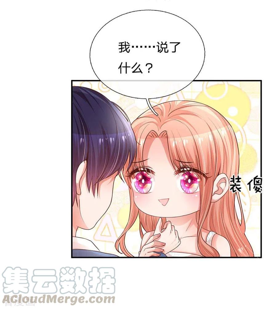 妈咪快跑：爹地追来了177话 爹地的套路